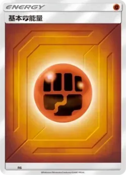 Fighting Energy 「CSMAC No. 025」「CN」